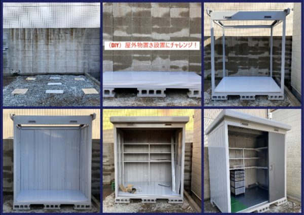 自宅の物置を新調してみたの巻　by山村